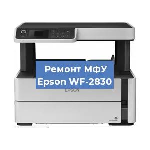 Замена МФУ Epson WF-2830 в Самаре